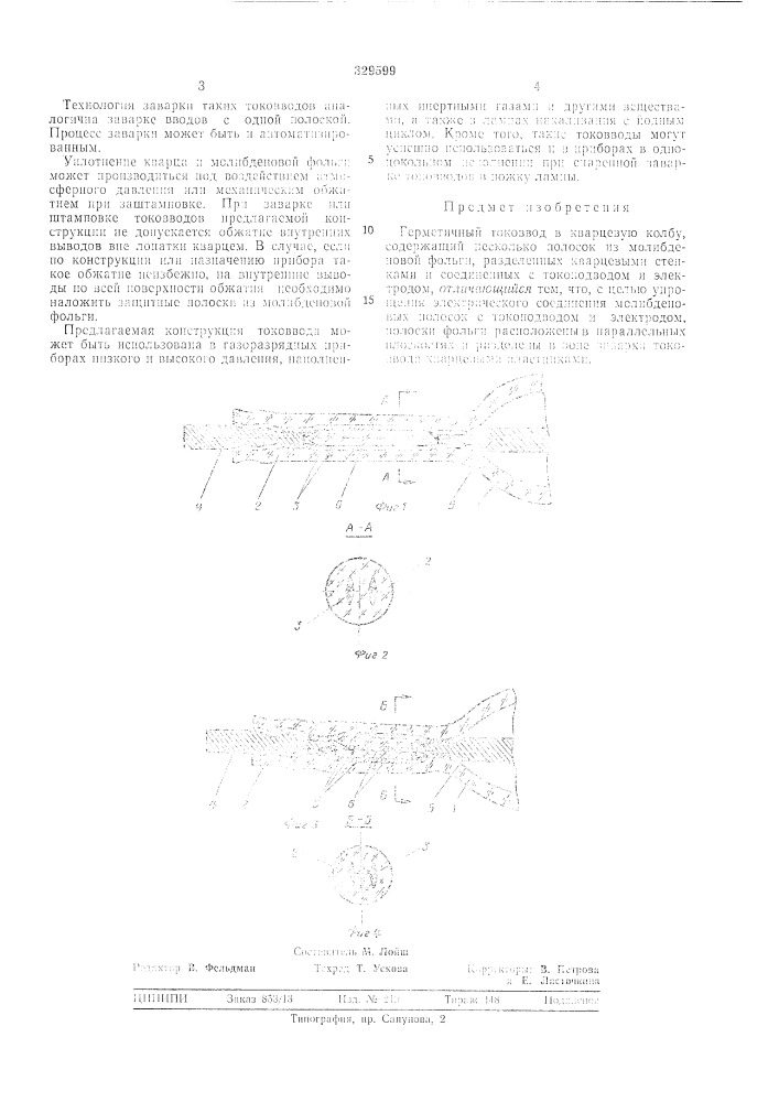 Патент ссср  329599 (патент 329599)