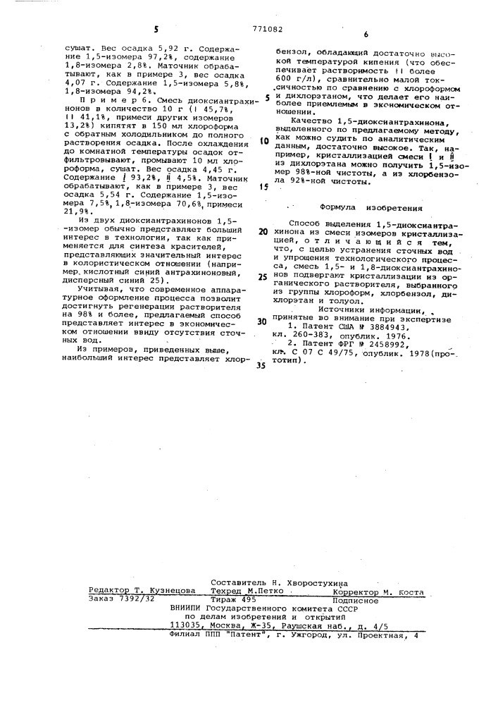 Способ выделения 1,5-диоксиантрахинона из смеси изомеров (патент 771082)