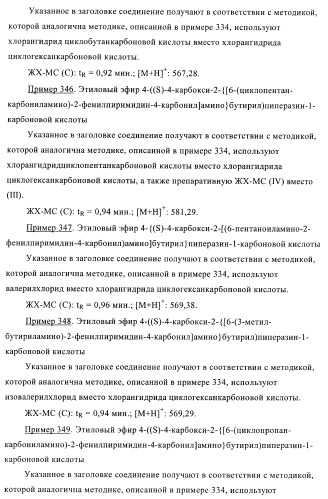 Производные пиримидина и их применение в качестве антагонистов рецептора p2y12 (патент 2410393)