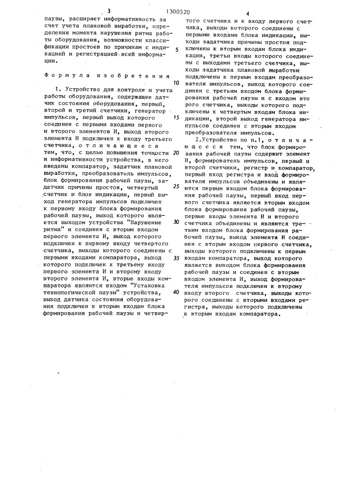 Устройство для контроля и учета работы оборудования (патент 1300520)