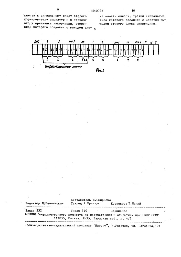 Система контроля качества прохождения телеграфных сигналов (патент 1540023)