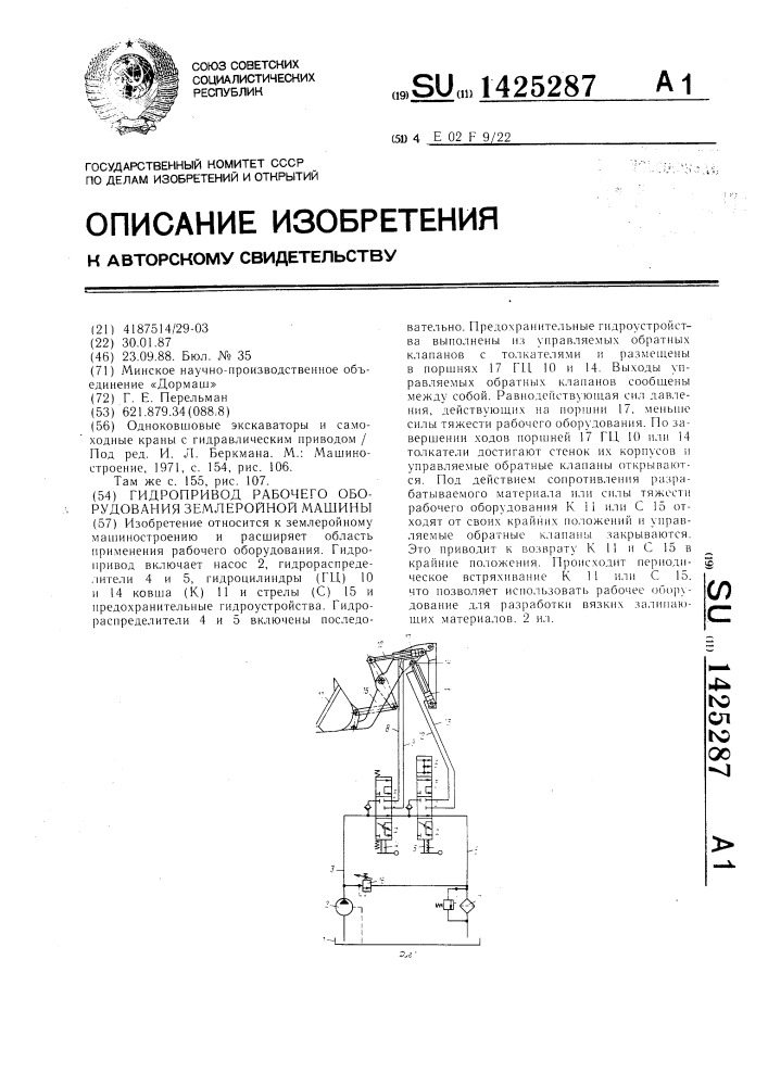 Гидропривод рабочего оборудования землеройной машины (патент 1425287)