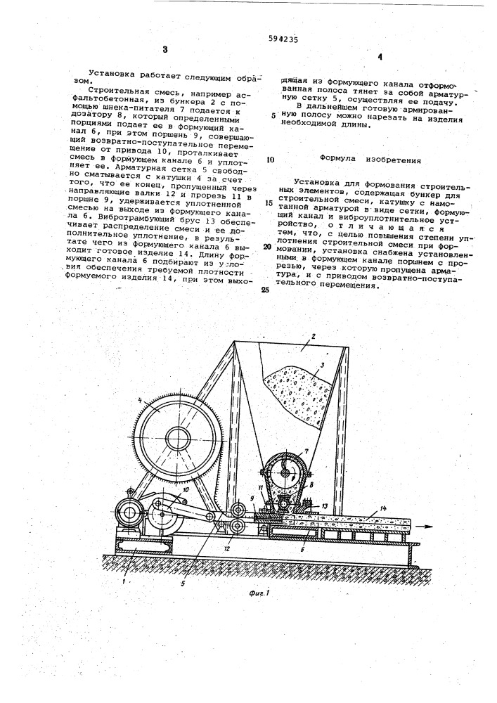 Установка для формования строительных элементов (патент 594235)
