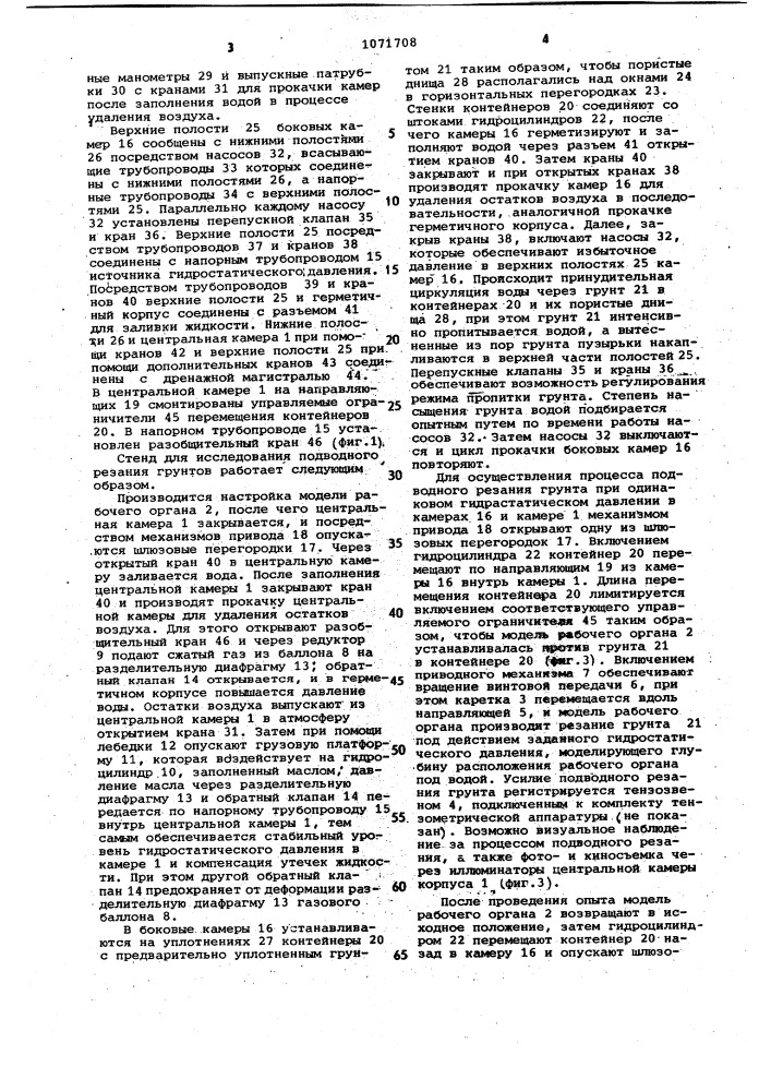 Стенд для исследования подводного резания грунтов (патент 1071708)