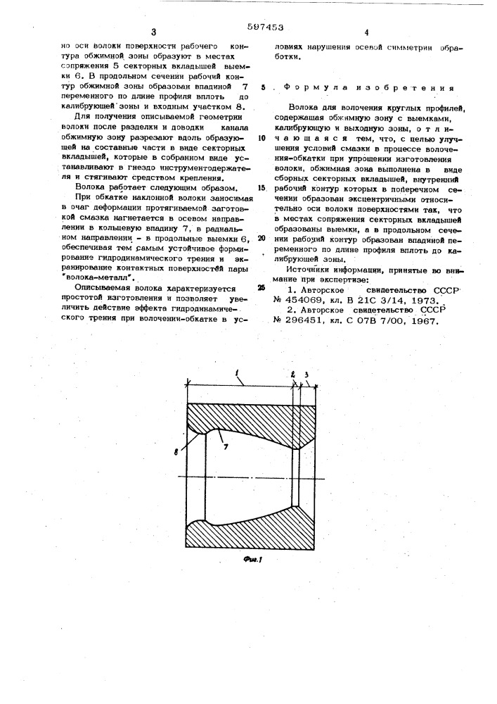 Волока для волочения круглых профилей (патент 597453)