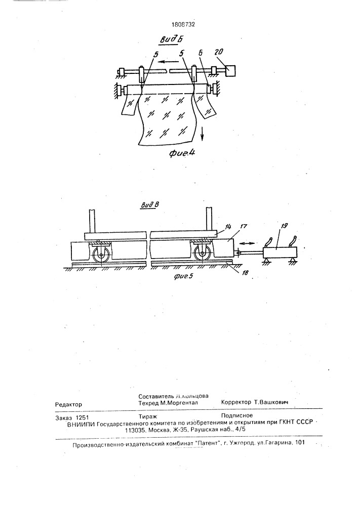Установка для намотки плоской полимерной пленки (патент 1808732)