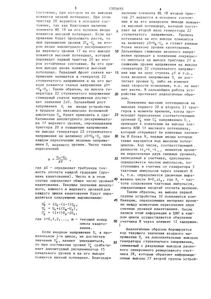 Устройство для ввода информации (патент 1305695)