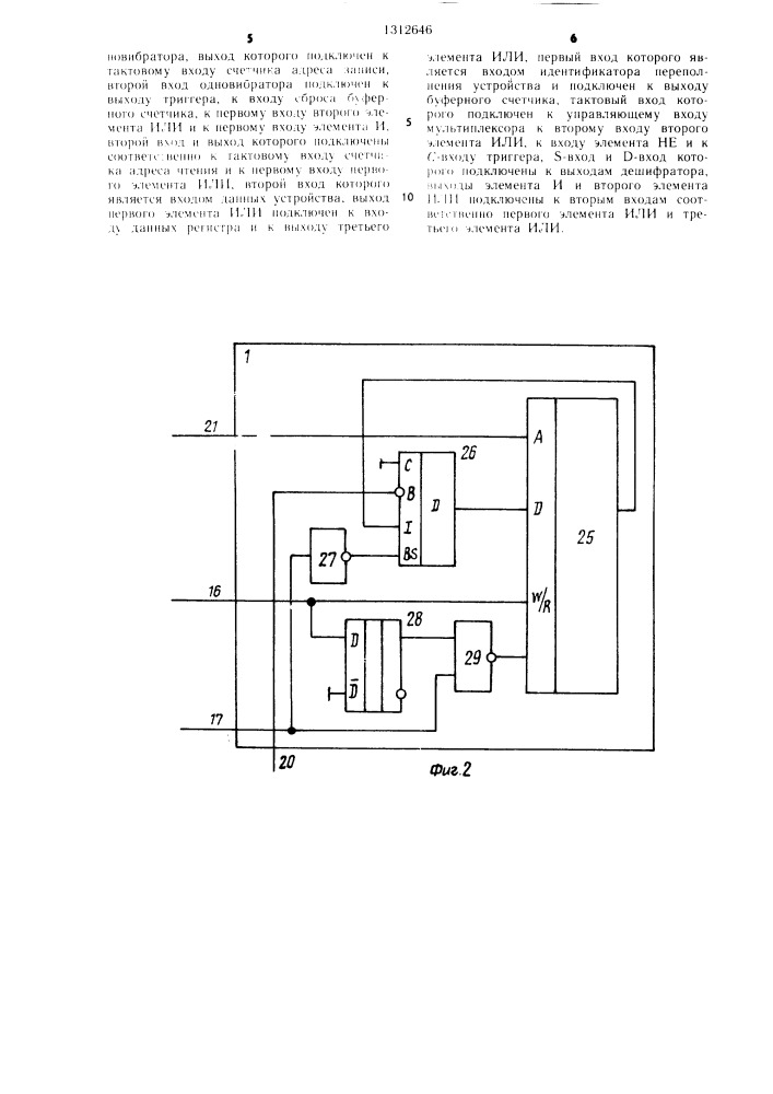 Буферное запоминающее устройство (патент 1312646)
