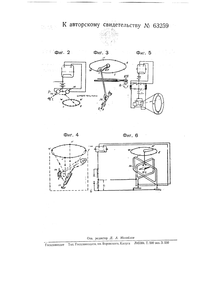 Устройство для дистанционной передачи угла поворота (патент 63259)