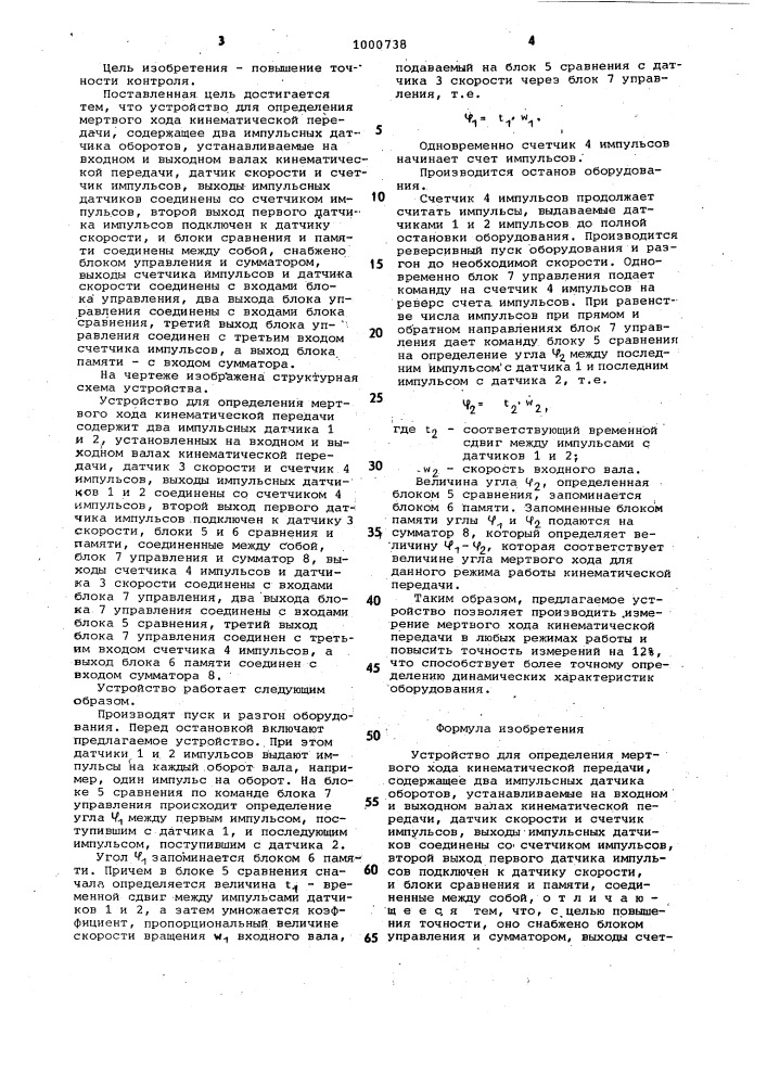 Устройство для определения мертвого хода кинематической передачи (патент 1000738)
