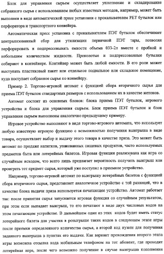 Способ, комплекс устройств и система для сбора сырья от населения (патент 2325313)