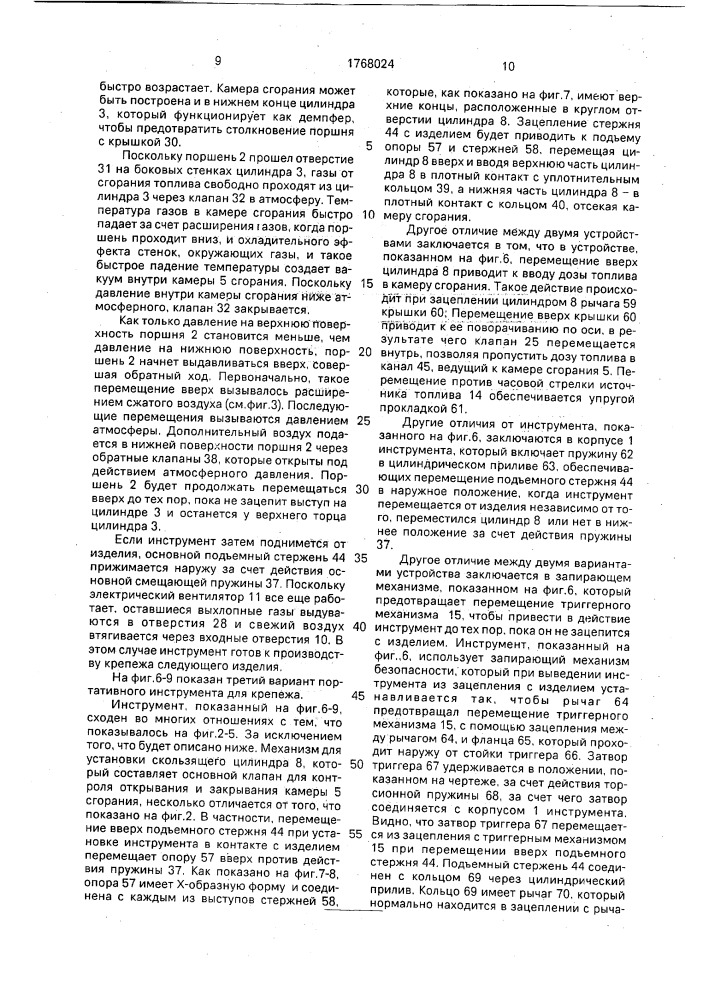 Портативный приводной инструмент для крепежа (патент 1768024)
