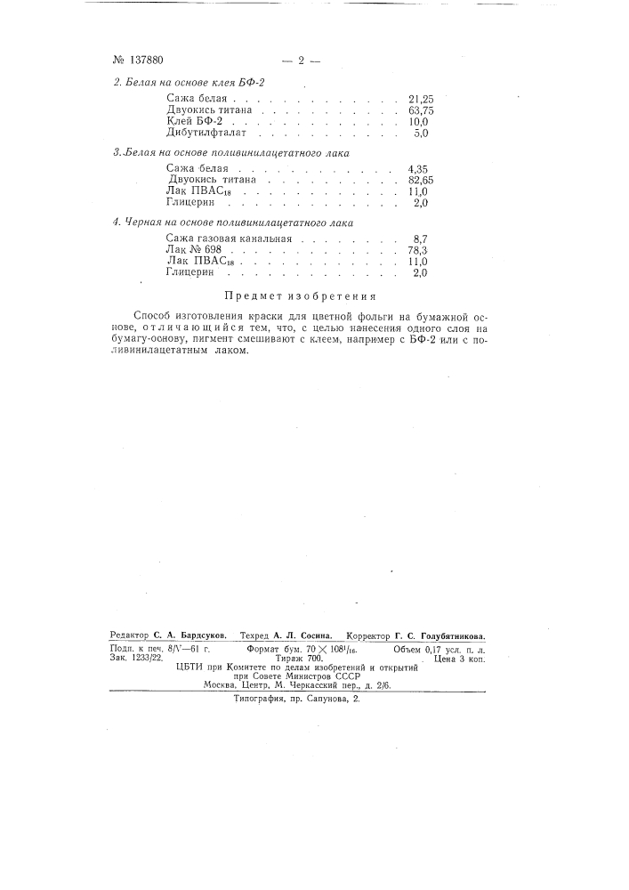 Способ изготовления краски (патент 137880)