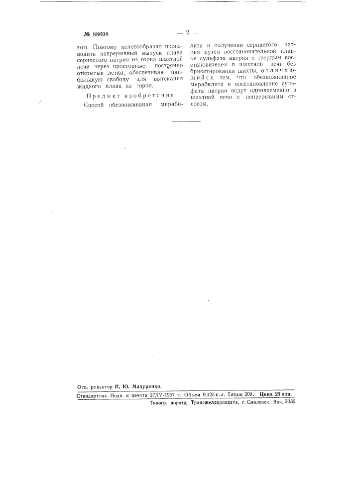Способ обезвоживания мирабилита и получения сернистого натрия (патент 88608)