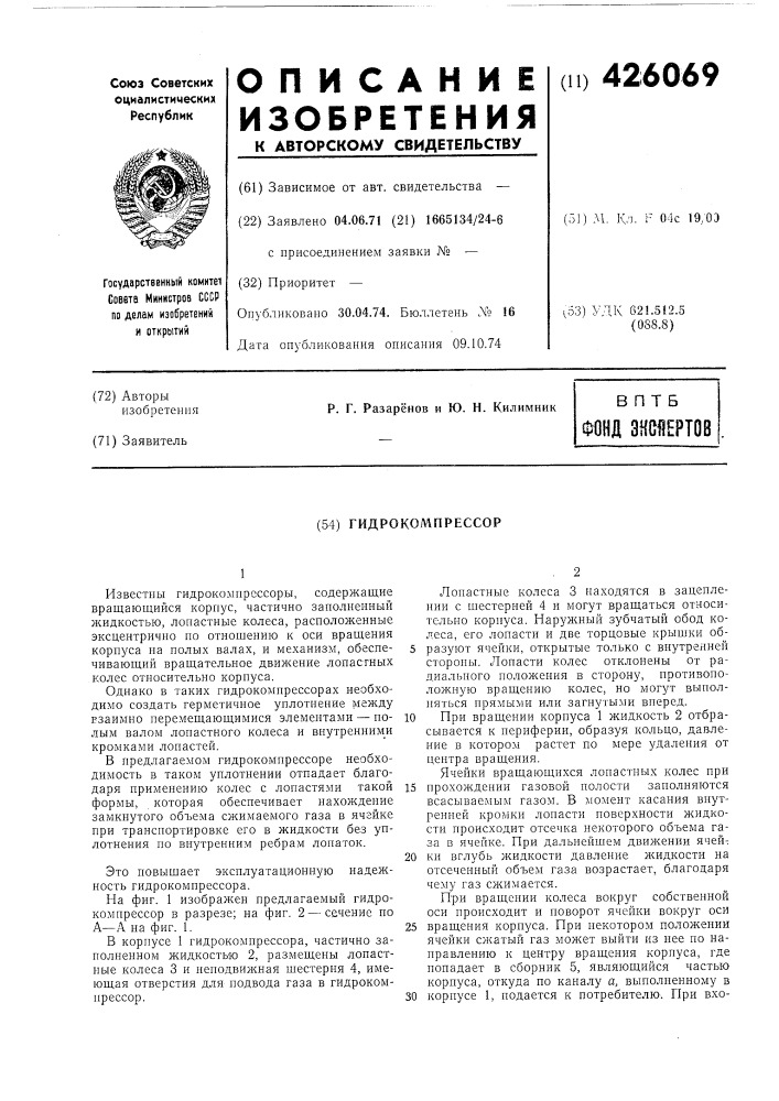 Гидрокомпрессор (патент 426069)