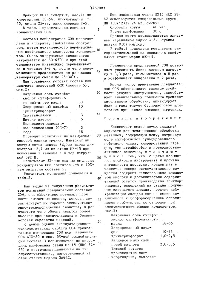 Концентрат смазочно-охлаждающей жидкости для механической обработки металлов (патент 1467083)