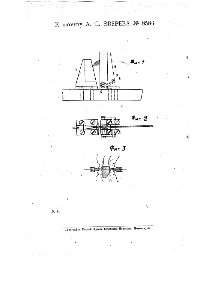 Приспособление для зажима и подачи к круглой пиле кокосовых орехов (патент 8586)