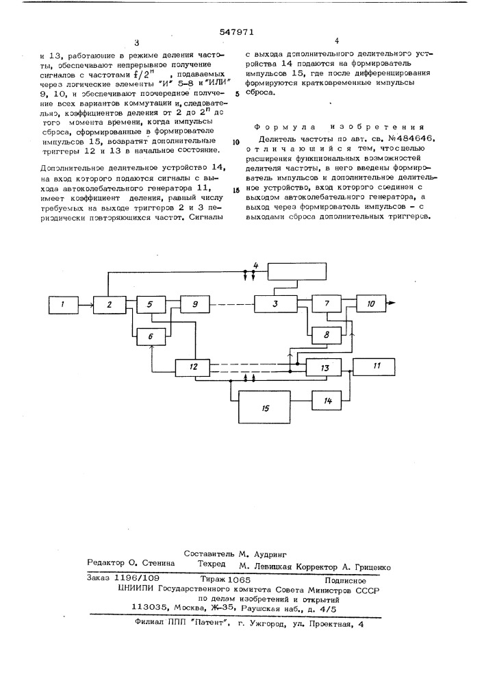 Делитель частоты (патент 547971)