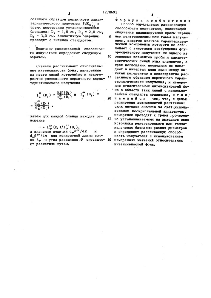 Способ определения рассеивающей способности излучателя (патент 1278693)