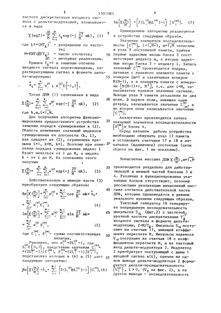 Устройство для вычисления дискретного преобразования фурье (патент 1501085)