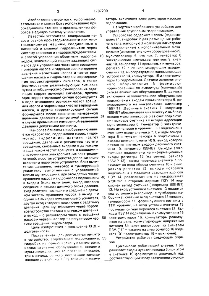 Устройство управления групповым гидроприводом (патент 1707290)