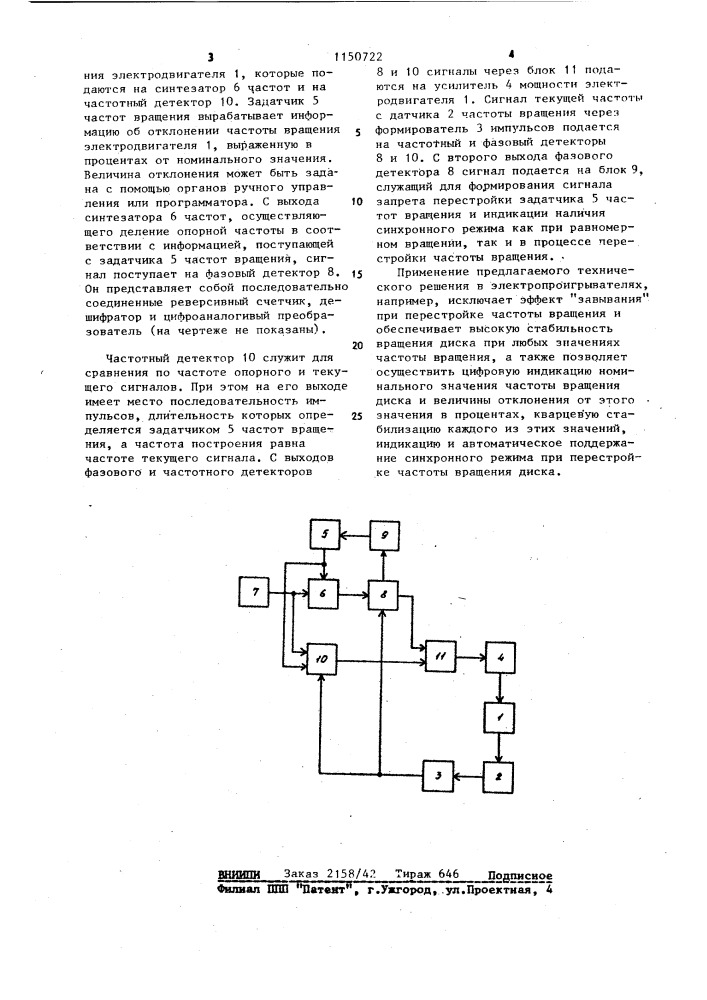 Электропривод постоянного тока (патент 1150722)