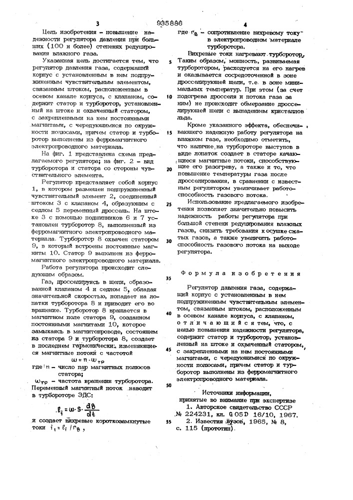 Регулятор давления газа (патент 935886)
