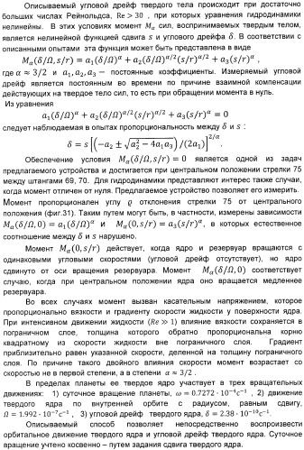 Способ демонстрации углового дрейфа твердого тела во вращающейся жидкости и устройство для его осуществления (патент 2397551)
