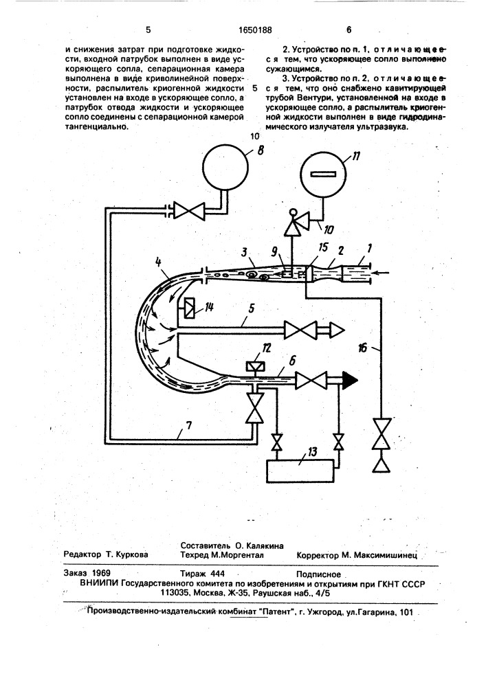 Устройство для охлаждения и дегазации жидкости (патент 1650188)