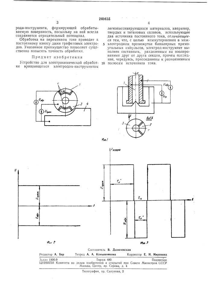 Устройство для электрохимической обработки вращающимся электродом-инструментом (патент 240435)