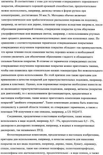 Новые трифункциональные фотоинициаторы (патент 2348652)