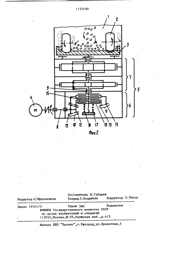 Привод вертикальной роликовой мельницы (патент 1135490)