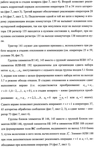 Модуль для организации обмена сообщениями (патент 2359320)