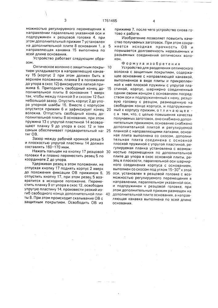 Устройство для разделения оптического волокна с защитным покрытием (патент 1761465)