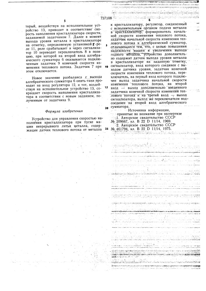Устройство для управления скоростью наполнения кристаллизатора при пуске машин непрерывного литья металла (патент 737108)
