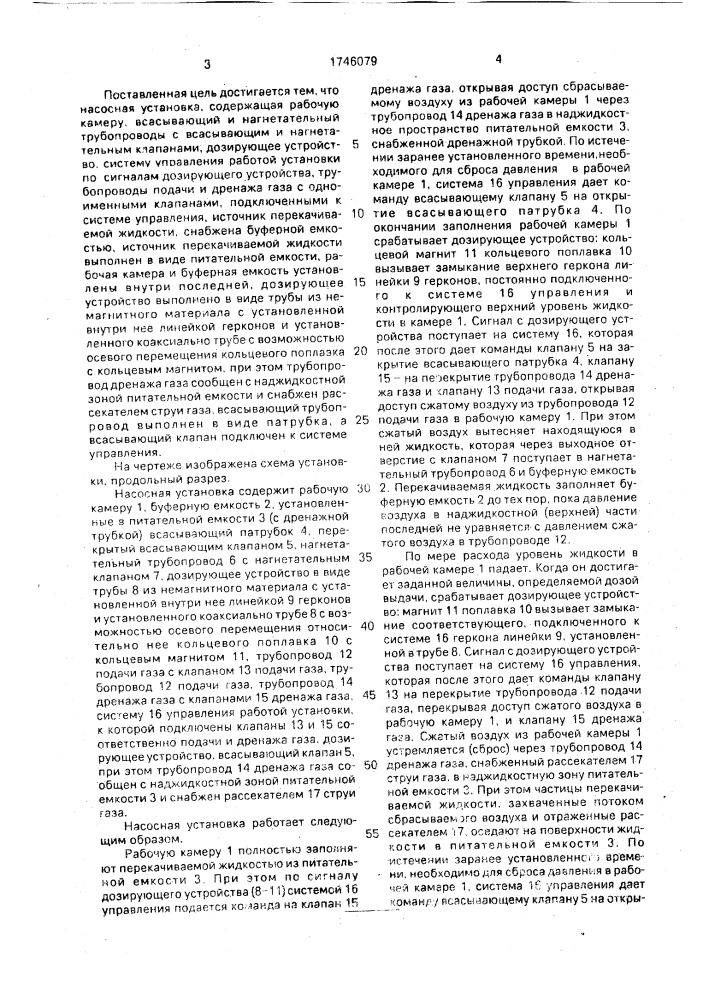 Насосная установка (патент 1746079)