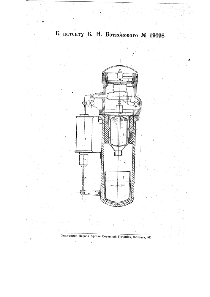 Устройство для подачи звукового сигнала (патент 19098)