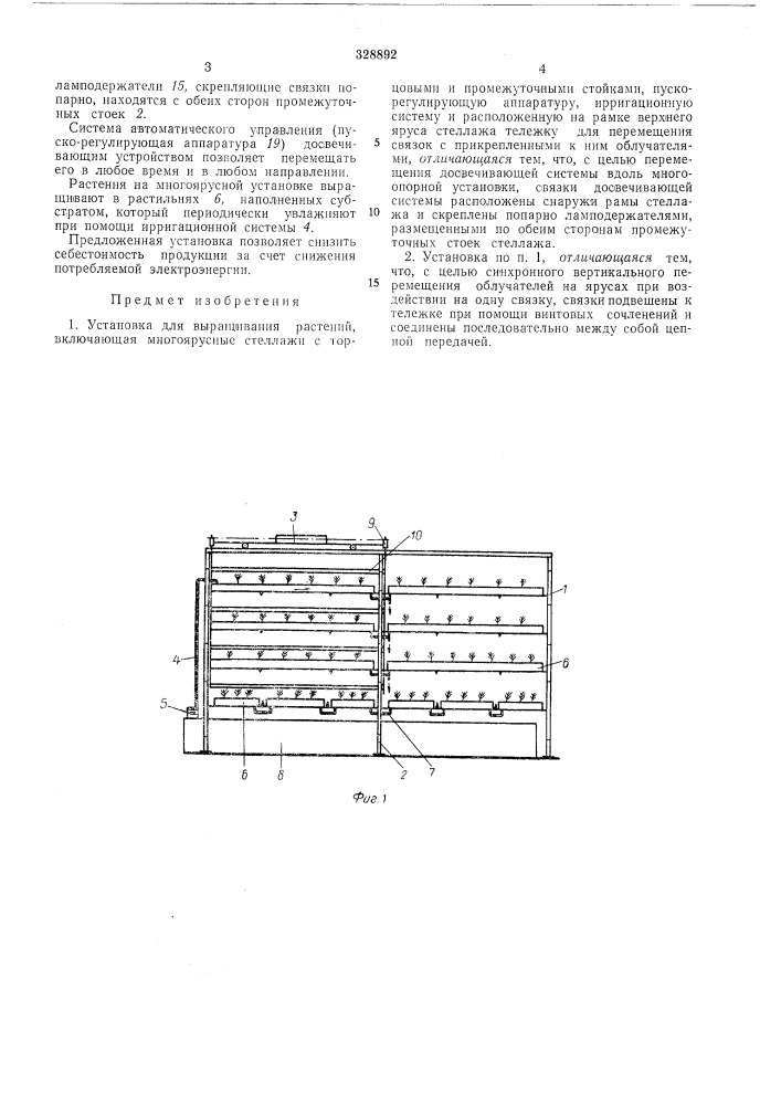 Установка для выращивания растений (патент 328892)