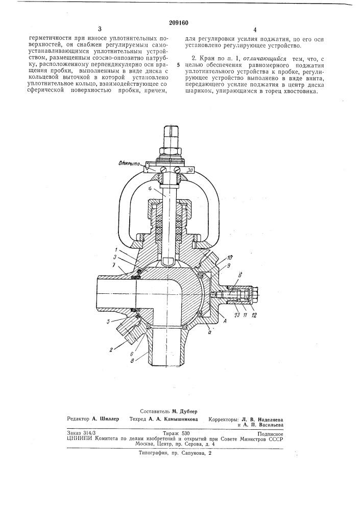Угловой запорно-регулирующий шаровой кран (патент 209160)