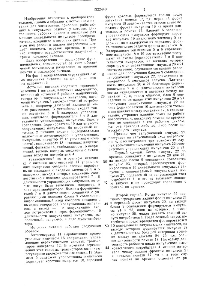Источник питания (патент 1322440)
