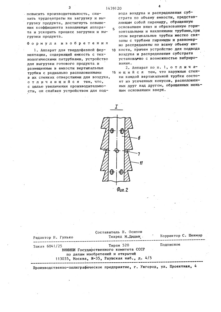 Аппарат для твердофазной ферментации (патент 1439120)