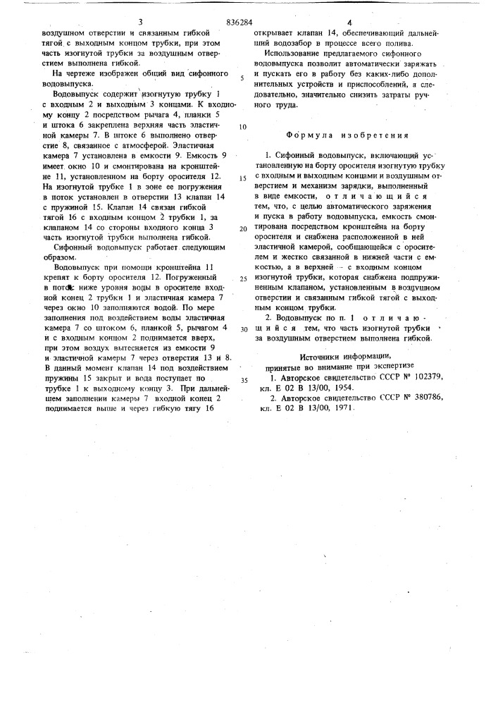 Сифонный водовыпуск (патент 836284)