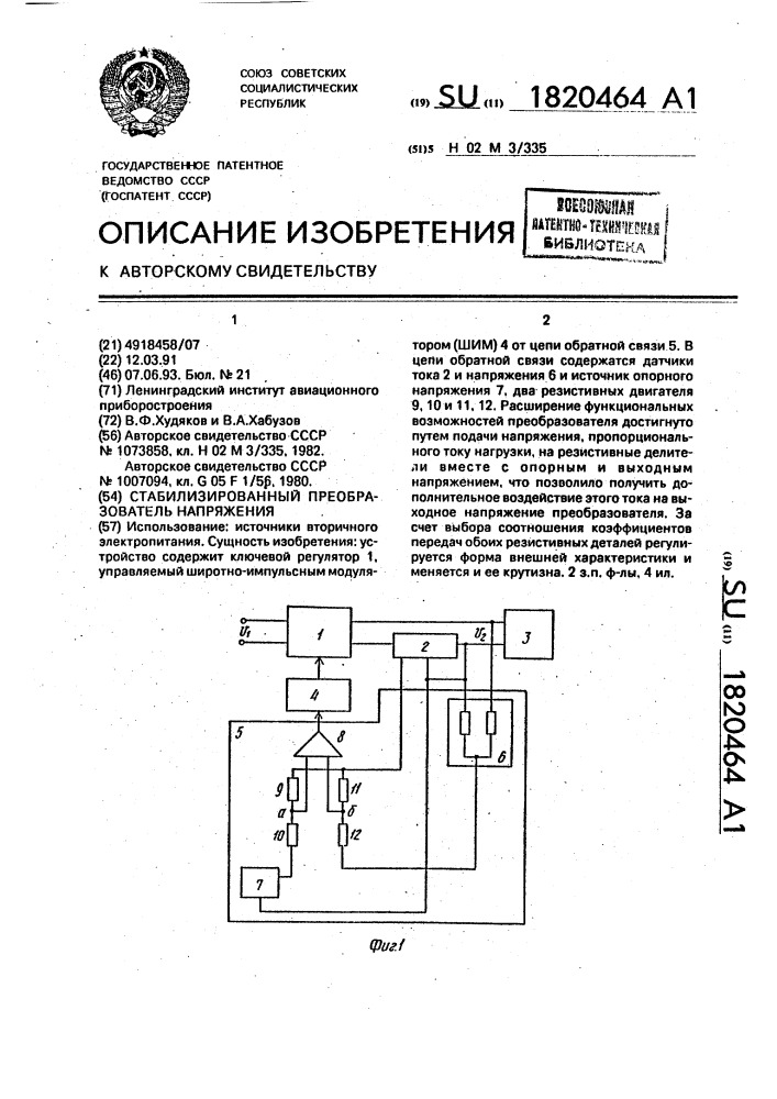 Стабилизированный преобразователь напряжения (патент 1820464)