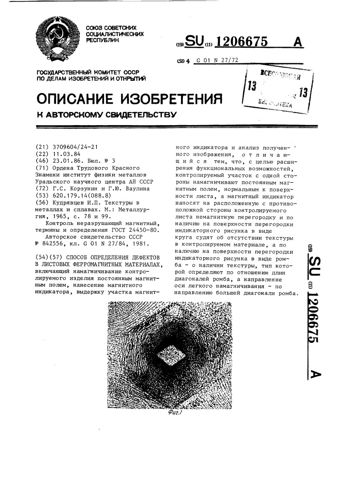 Способ определения дефектов в листовых ферромагнитных материалах (патент 1206675)