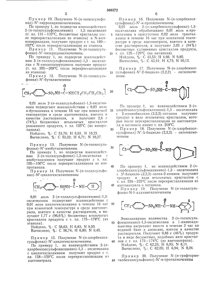 Всесоюзная i^тентно-т[хшл['ска"' бие.^м'-ет::^/л—- (патент 308572)