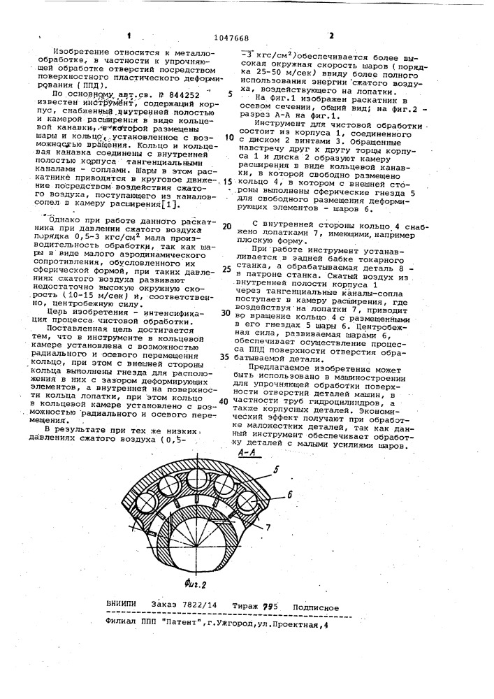 Инструмент для чистовой обработки тел вращения методом пластической деформации (патент 1047668)