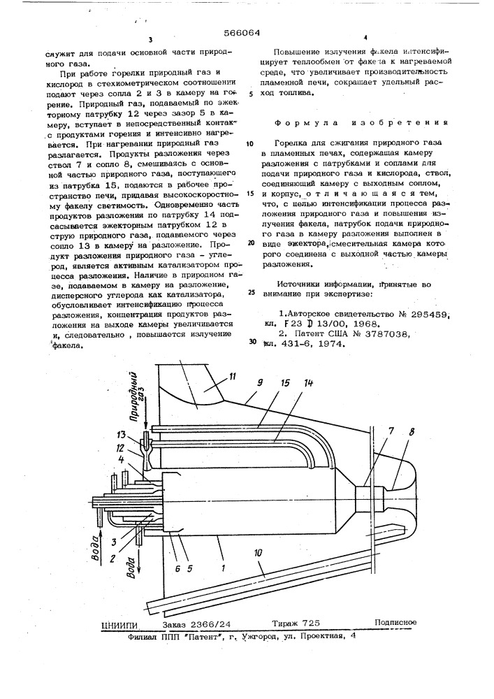 Горелка для сжигания природного газа в пламенных печах (патент 566064)