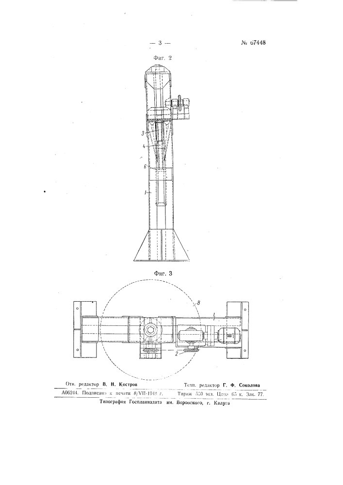 Тестомесильная машина (патент 67448)