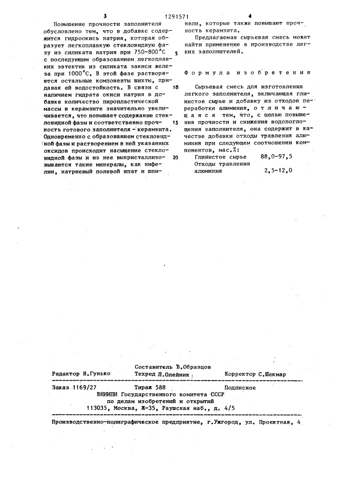 Сырьевая смесь для изготовления легкого заполнителя (патент 1291571)