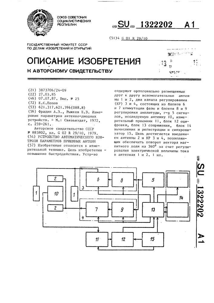 Устройство автоматического контроля параметров приемных антенн (патент 1322202)